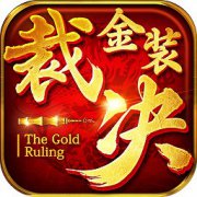 金装裁决手游下载-金装裁决游戏下载v3.3.1.0 官方安卓版