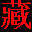 班智达藏文输入法官方下载-班智达藏文输入法下载最新正式版-附藏文软件