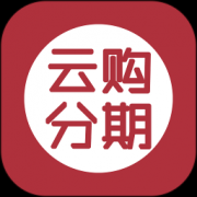 云购分期app下载-云购分期商城下载v1.3.9 安卓官方版