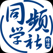 同频学社app下载-同频学社下载v1.0.5 安卓版