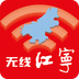 无线江宁app下载-无线江宁下载v3.3 安卓版