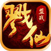 戮仙手游变态版下载-戮仙bt版下载v1.0.3 安卓版