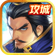 戳爆三国百度版下载-百度戳爆三国手游下载v1.8.6.6 安卓版
