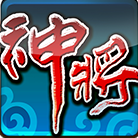 神将传奇ol手游下载-神将传奇ol下载v2.7 安卓版