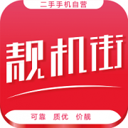 靓机街app下载-靓机街下载v1.0.7 安卓版