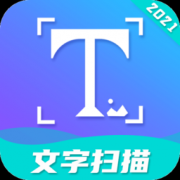 文字扫描工具免费下载-文字扫描工具2022下载v3.1.5 安卓版