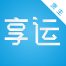 享运货主手机版下载-享运货主下载v2.1.5 安卓版