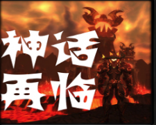 神话再临1.02-神话再临1.02无cdp闪版下载-附攻略