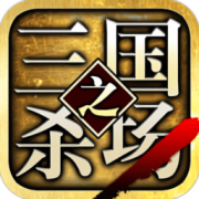 三国之杀场360版下载-360三国之杀场官方版下载v1.3.4 安卓版