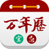 老王万年历app下载-老王万年历手机版下载v1.2.2 安卓版