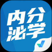内分泌学聚题库app下载-内分泌学聚题库官方版下载v1.1.4 安卓版