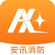 安讯消防智能系统下载-安讯消防app下载v1.8.4 安卓版