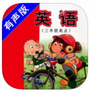 外研社小学英语三年级上册app下载-外研版小学英语三年级上册下载v1.0.1 安卓版