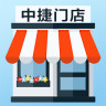 中捷代购3.0门店系统下载-中捷门店app(店铺管理)下载v2.5.9 安卓新版