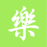 乐乐互助手机版下载-乐乐互助app(同城互帮)下载v1.0 安卓版
