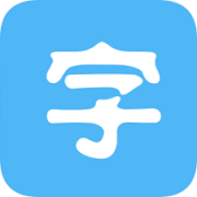 造字工房情书字体手机版下载-造字工房情书体apk下载v1.0 安卓版
