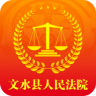 文水法院app下载-文水县人民法院下载v1.0.0 安卓版