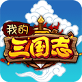 我的三国志修改版-我的三国志单机修改版下载v2.1.1 安卓无限元宝版