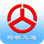 邯郸巴士app下载-邯郸巴士实时公交(邯郸交通)下载v2.0 安卓版