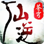 仙逆苍穹快手版本游戏下载-快手仙逆苍穹手游下载v50.3.0 安卓版