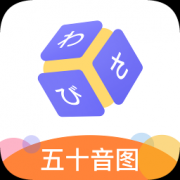 芥末五十音图app下载-芥末五十音图下载v2.0.9 安卓版