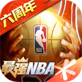 最强nba手游九游版下载-九游最强nba游戏下载v1.51.621 安卓最新版