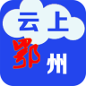云上鄂州下载-云上鄂州app下载v1.0.7 安卓版
