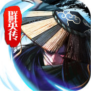 天龙群英传手游-天龙群英传(暂未上线)v1.0 安卓版