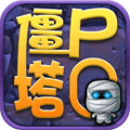 僵尸q塔h5下载-僵尸q塔h5游戏下载v1.0.0 安卓版
