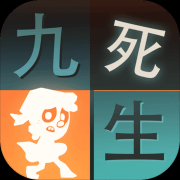 九死一生孤岛大逃杀游戏下载-九死一生孤岛大逃杀手游下载v2.0 安卓版