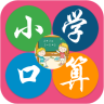 小学数学口算app下载-小学数学口算软件下载v1.3 安卓最新版