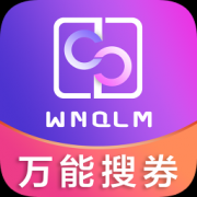 万能券联盟app下载-万能券联盟下载v1.9.9 安卓版