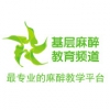 基层麻醉网app-基层麻醉网客户端(暂未上线)v1.0 安卓版
