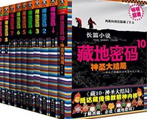 藏地密码txt全集下载-藏地密码1-10txt全集免费下载精较完整版_含pdf/mobi/epub-百度云网盘