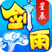 剑雨星辰手游-剑雨星辰(暂未上线)v1.0 安卓版