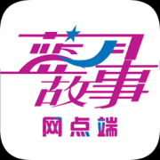 蓝月故事app下载-蓝月故事下载v2.0.3 安卓版