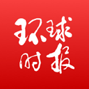 环球时报app官方下载-环球时报在线阅读下载v14.3.0 安卓版_环球时报手机客户端