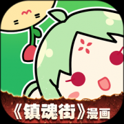 有妖气漫画app下载-有妖气漫画手机版下载v5.8.6 安卓版