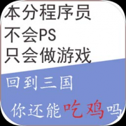 到三国你还能吃鸡吗手游下载-到三国你还能吃鸡吗(BackToSanGuo)下载v0.1 安卓版