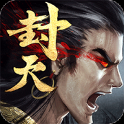 真我欲封天手游下载-真我欲封天正版手游下载v2.0.0 安卓版