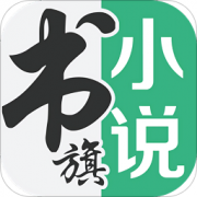 书旗小说修改版2017下载-书旗修改版vip无限书豆2017下载v9.8.3.36 安卓内购版