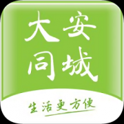 大安同城app下载-大安同城下载v4.3.0 安卓版