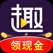 趣刷领红包app下载-趣刷领红包下载v1.8.0 安卓版