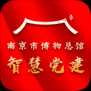 总馆党建app下载-南京市博物总馆智慧党建下载v1.0 安卓版