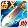 三国之刃助手app下载-三国之刃助手下载v2.0.0 安卓版