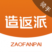 造返派骑手版app下载-造返派骑手版下载v1.0.11 安卓版