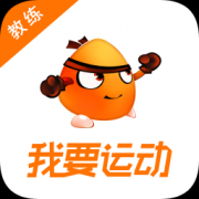 我要运动教练版app下载-我要运动教练端下载v3.0.9 安卓版
