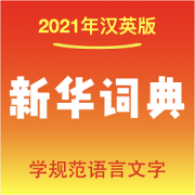 新华词典软件下载-新华词典手机版下载v1.2.1 安卓版