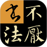 不厌书法官方免费下载安装-不厌书法app最新版本下载v97.0 最新版
