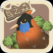 鸟之森手游下载-鸟之森(forestofbirds)下载v0.1 安卓版